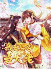 荒原观测站 纪实悬疑综艺海报